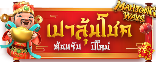 ปุ่มสมัคร-เกมสล็อต-เปาลุ้นโชค