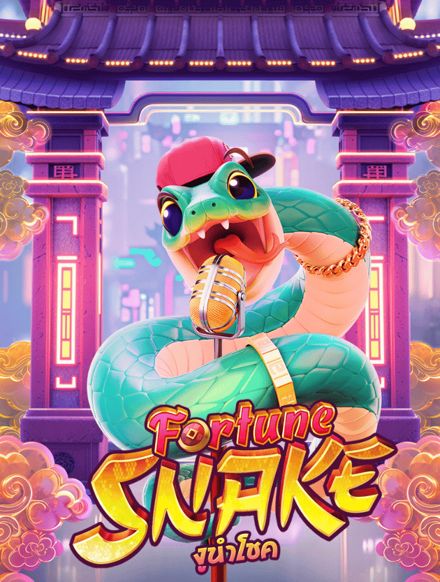 ปกfortune_snake